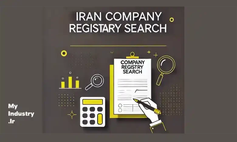 How to do “Iran company registry search”