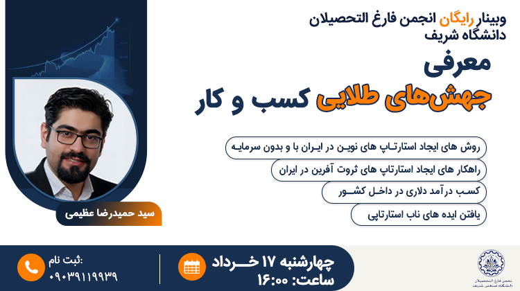 وبینار شریف