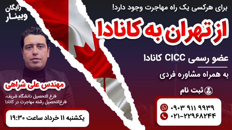 جدیدترین راهکارهای مهاجرت به کانادا