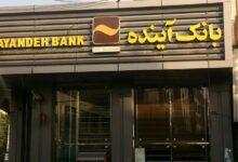 محمد فطانت، مدیرعامل بانک آینده از وضعیت ایران مال می گوید محمد فطانت، مدیرعامل بانک آینده از وضعیت ایران مال می گوید