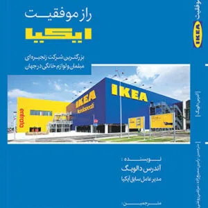 کتاب راز موفقیت ایکیا