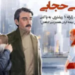 تبلیغ برای حجاب در ایران