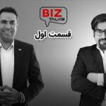 قسمت اول بیزتاکس