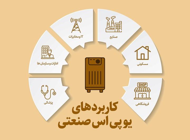 جایگاه یو پی اس صنعتی در تداوم فرآیندهای صنعتی