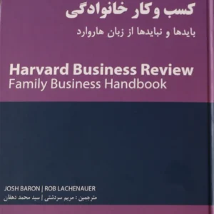کتاب کسب و کار خانوادگی