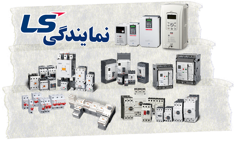 بهترین نماینده ال اس در تهران