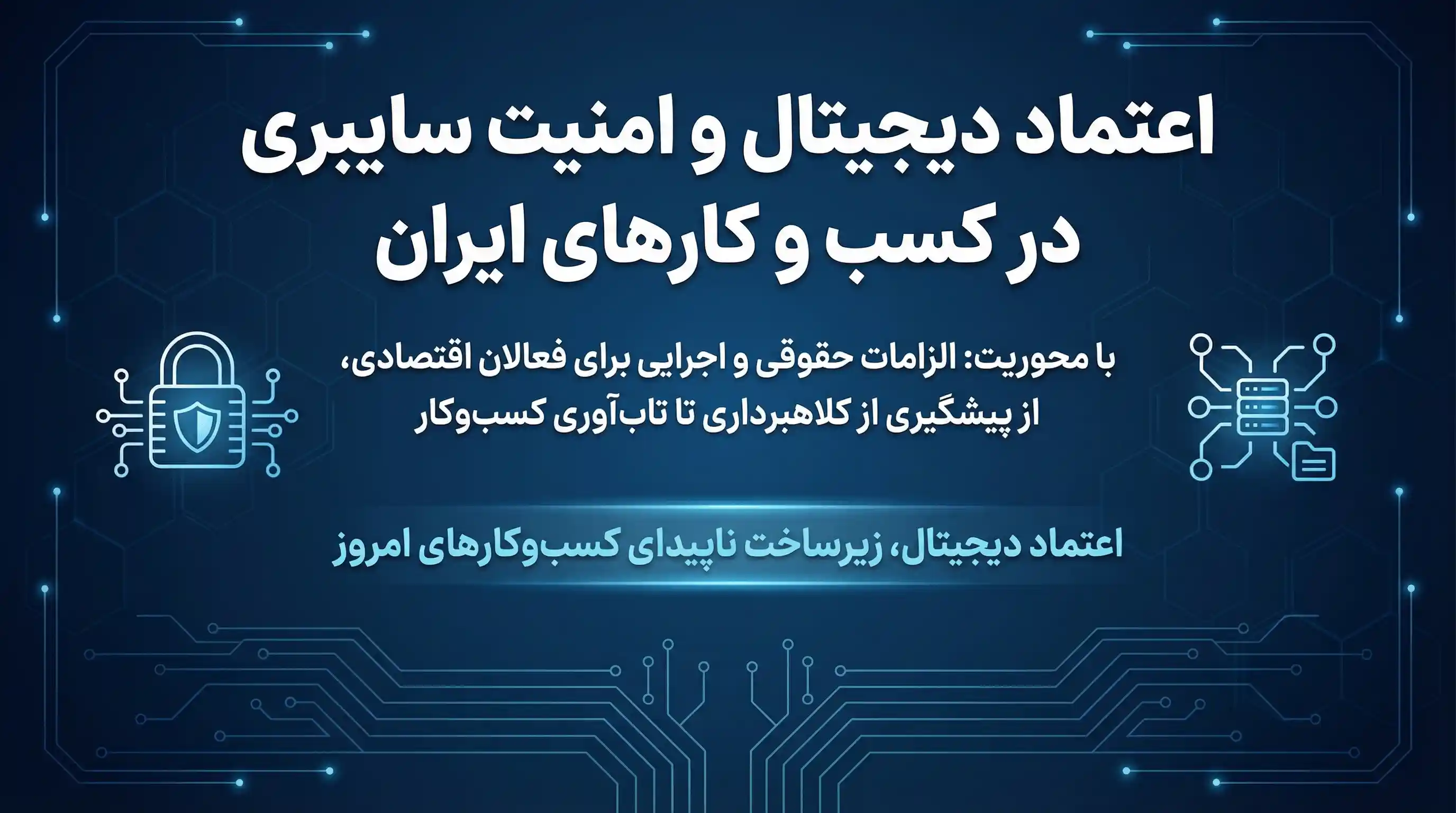 لندینگ امنیت سایبری ایران